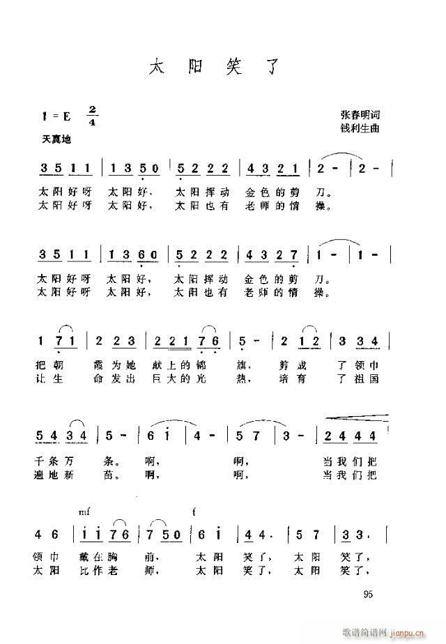 太阳笑了(四字歌谱)1