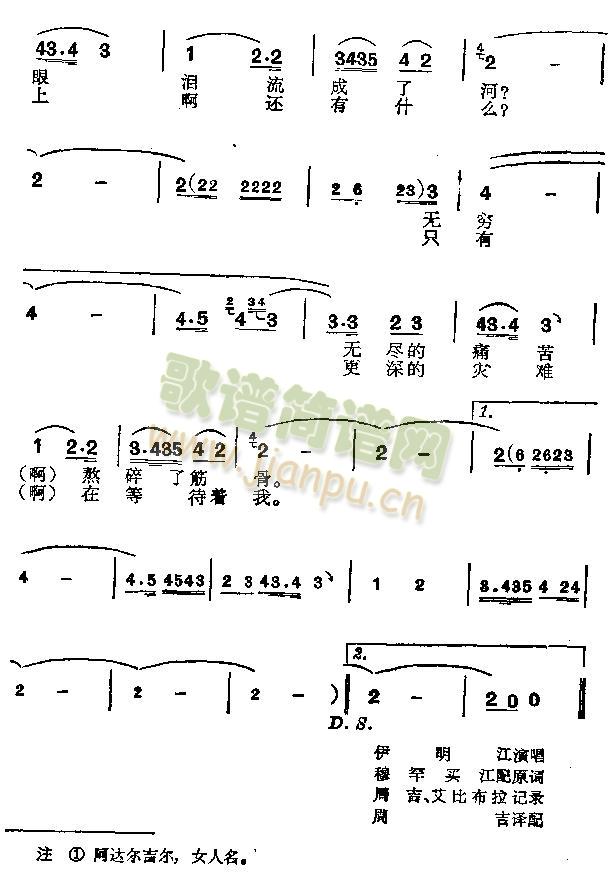 阿达尔古尔(五字歌谱)3