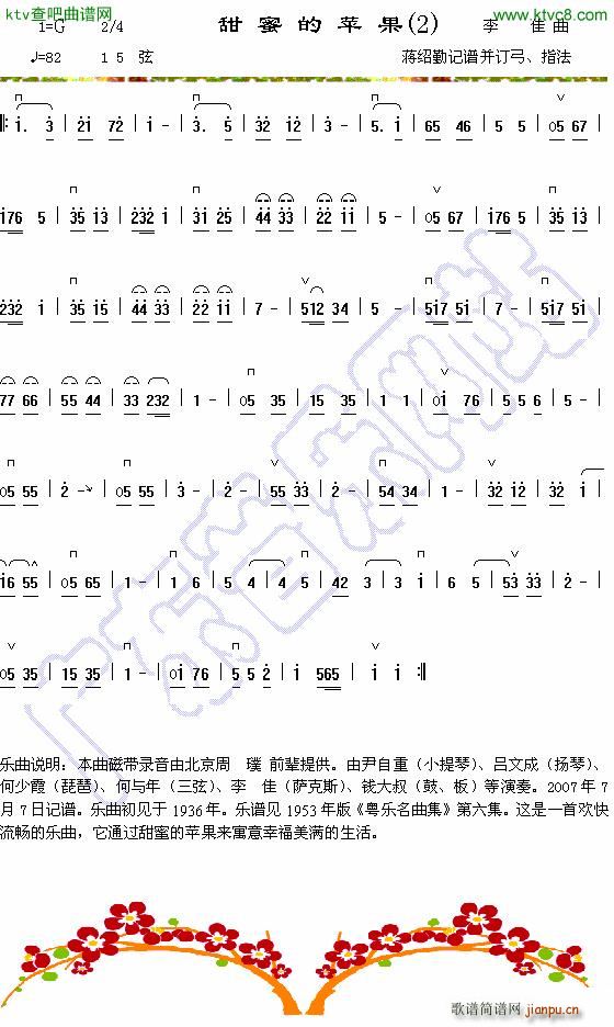 甜蜜的苹果(五字歌谱)1