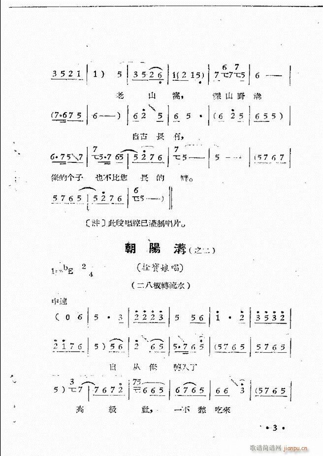 河南豫剧院现代戏唱腔选集 第三集(豫剧曲谱)5