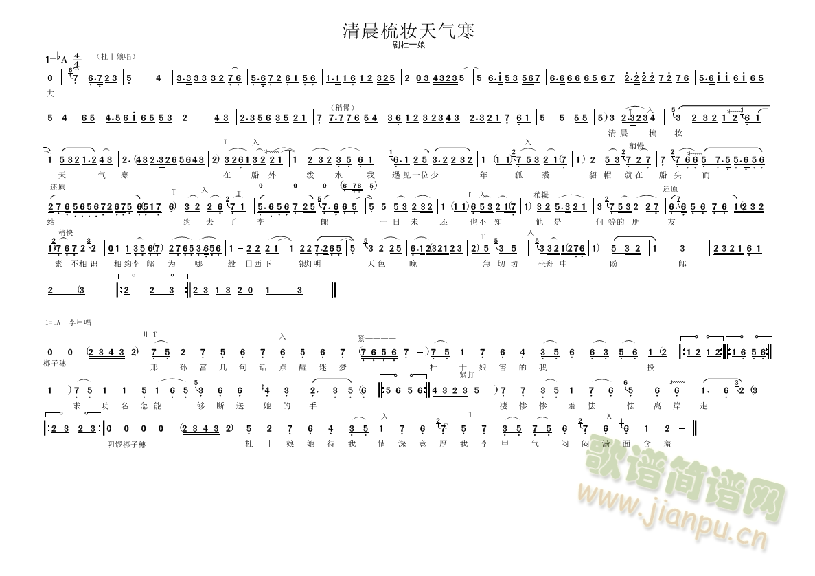 评剧杜十娘抛宝（一）(十字及以上)1