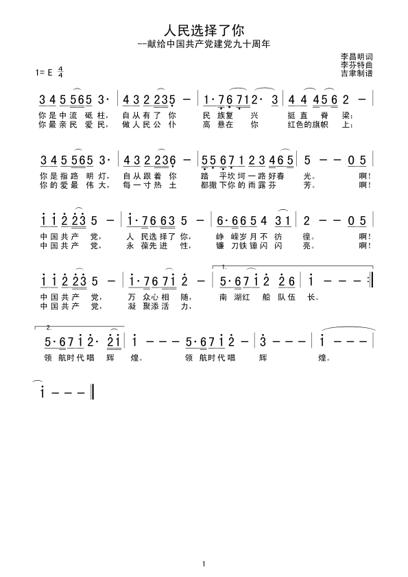 人民选择了你(六字歌谱)1