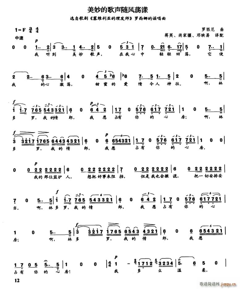 美妙的歌声随风荡漾(九字歌谱)1