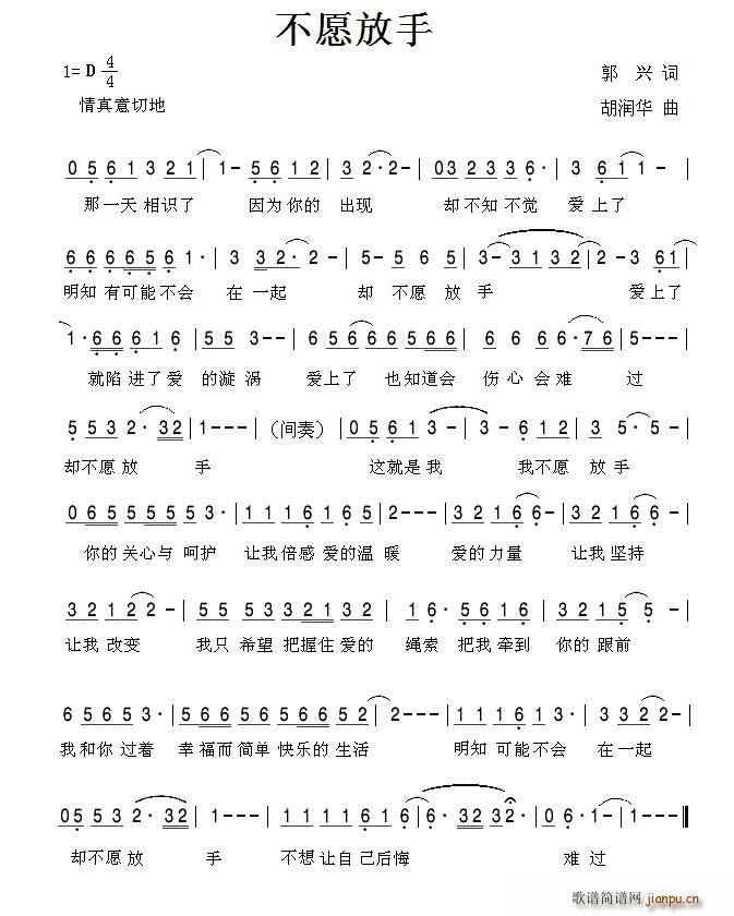 不愿放手(四字歌谱)1