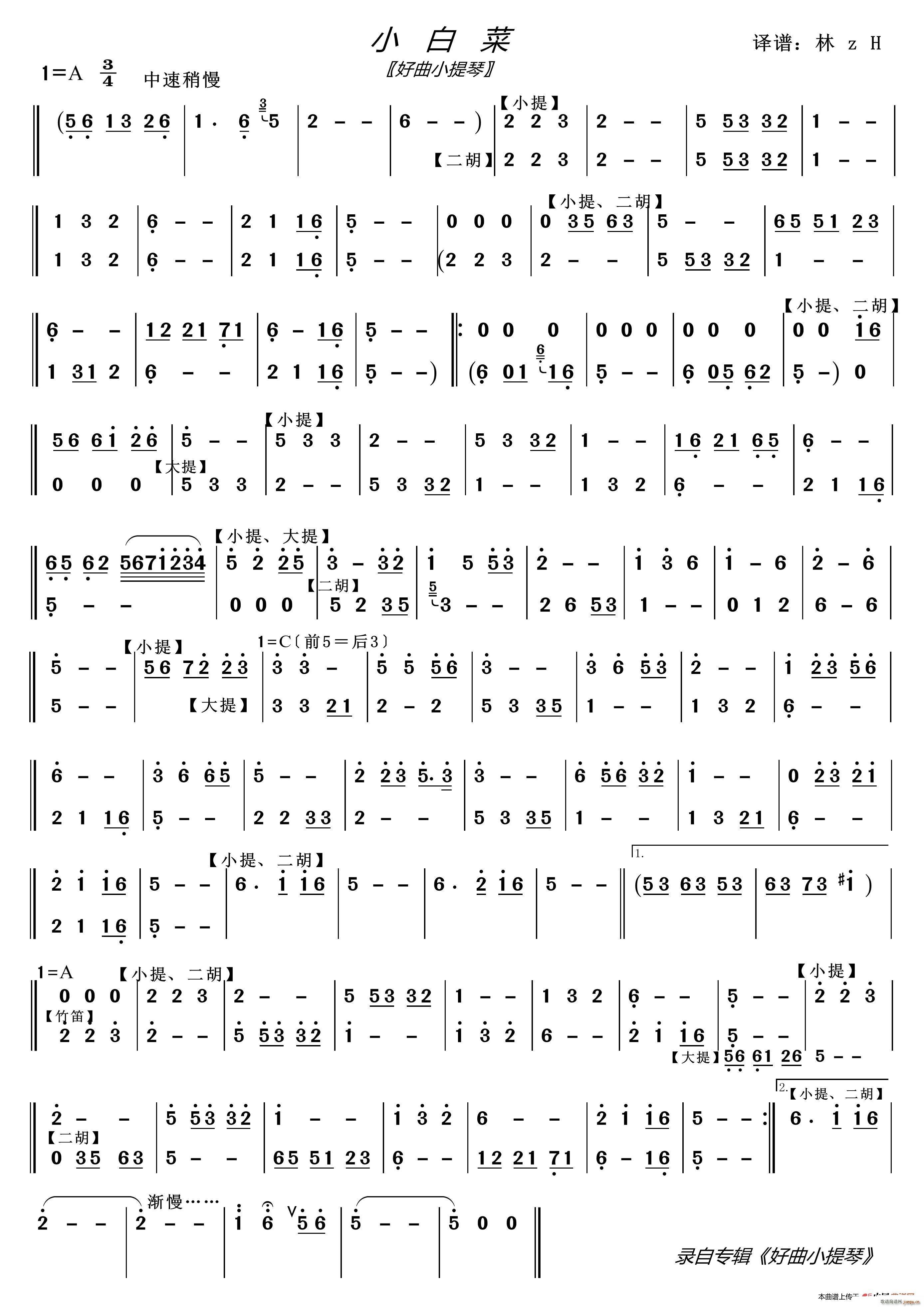 小白菜 好曲小提琴(小提琴谱)1