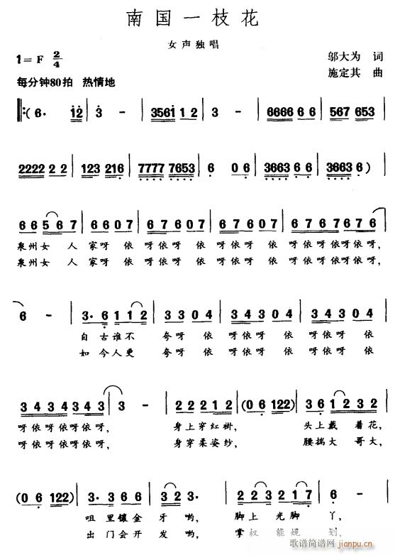 南国一枝花1(六字歌谱)1