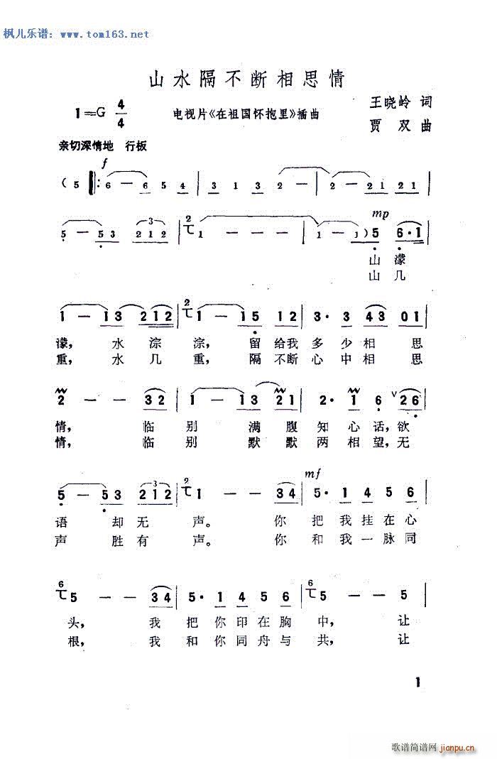 山水隔不断相思情 电视片 在祖国怀抱里 插曲(十字及以上)1