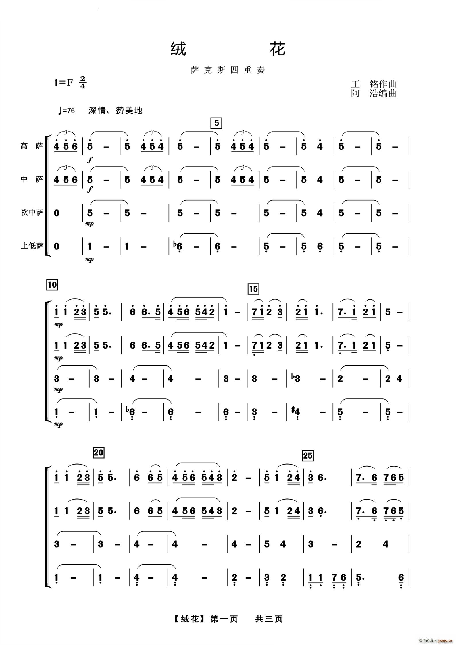 绒花萨克斯四重奏(总谱)1