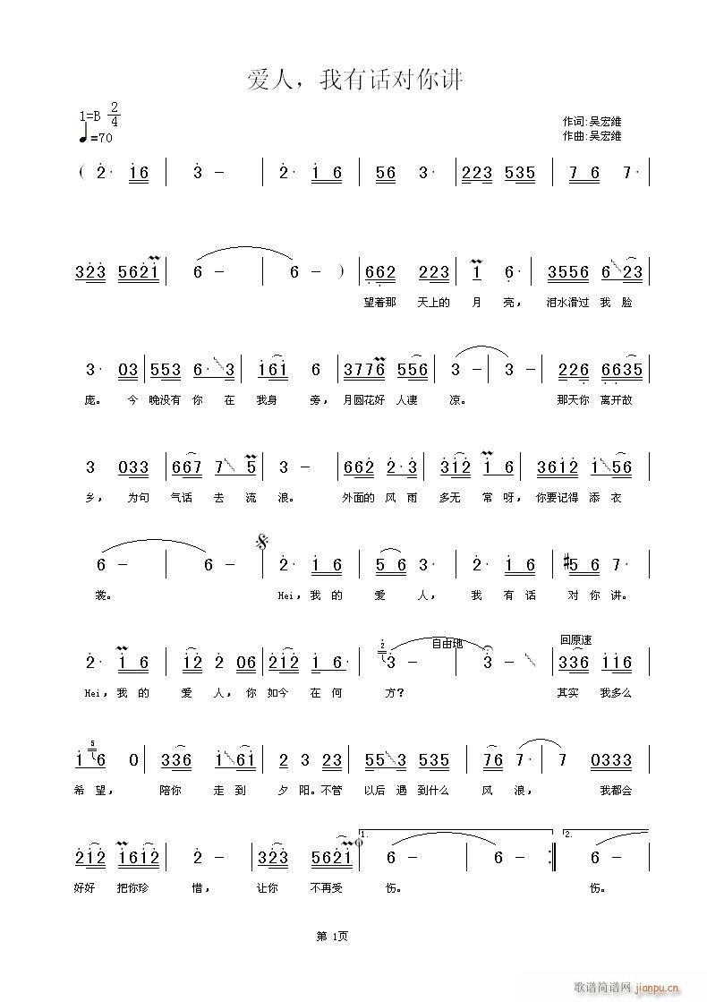 爱人，我有话对你讲(九字歌谱)1