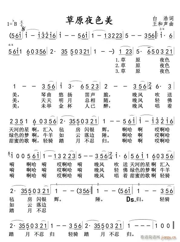 草原夜色美 短间奏(九字歌谱)1