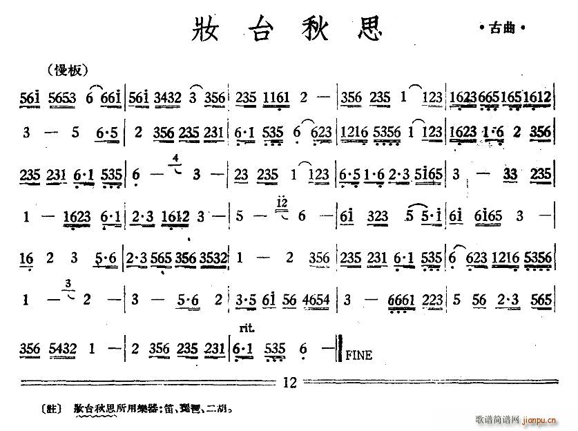 妆台秋思 丝竹(七字歌谱)1