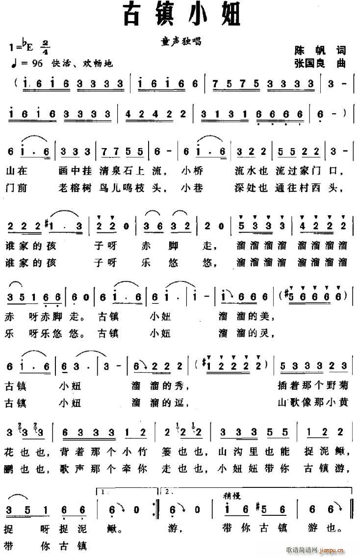 古镇小妞(四字歌谱)1