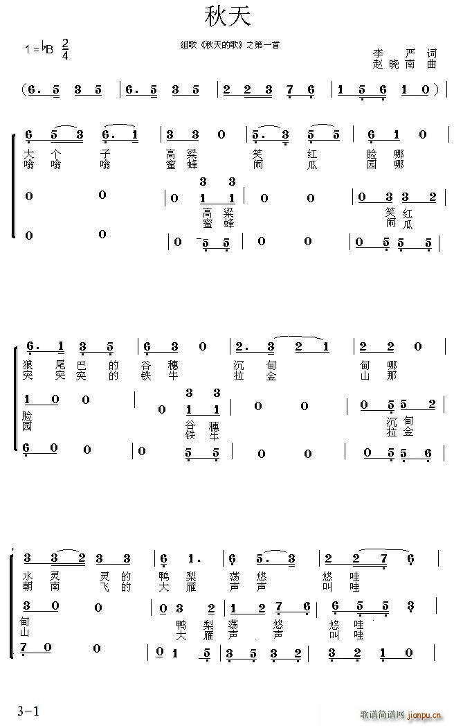 秋天 组歌 秋天的歌 合唱(合唱谱)1
