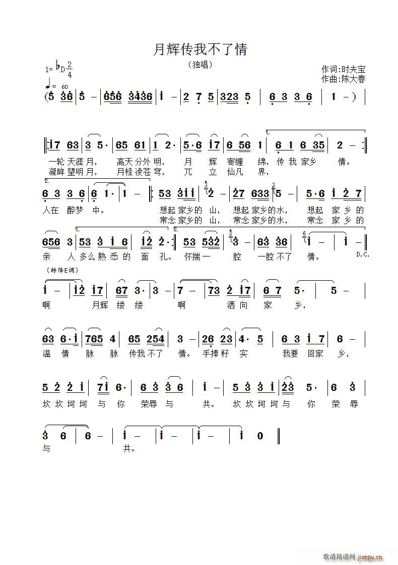 月辉传我不了情(七字歌谱)1