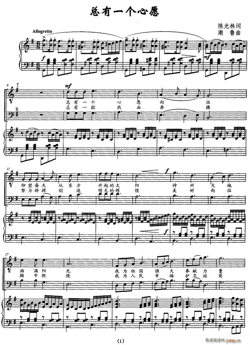 总有一个心愿(六字歌谱)1