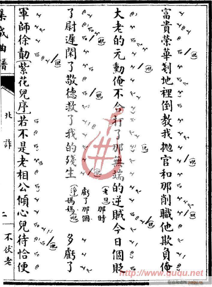 不伏老·北诈(六字歌谱)3