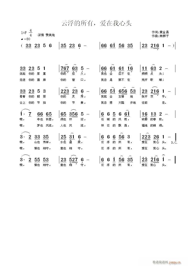云浮的所有 爱在我心头(十字及以上)1