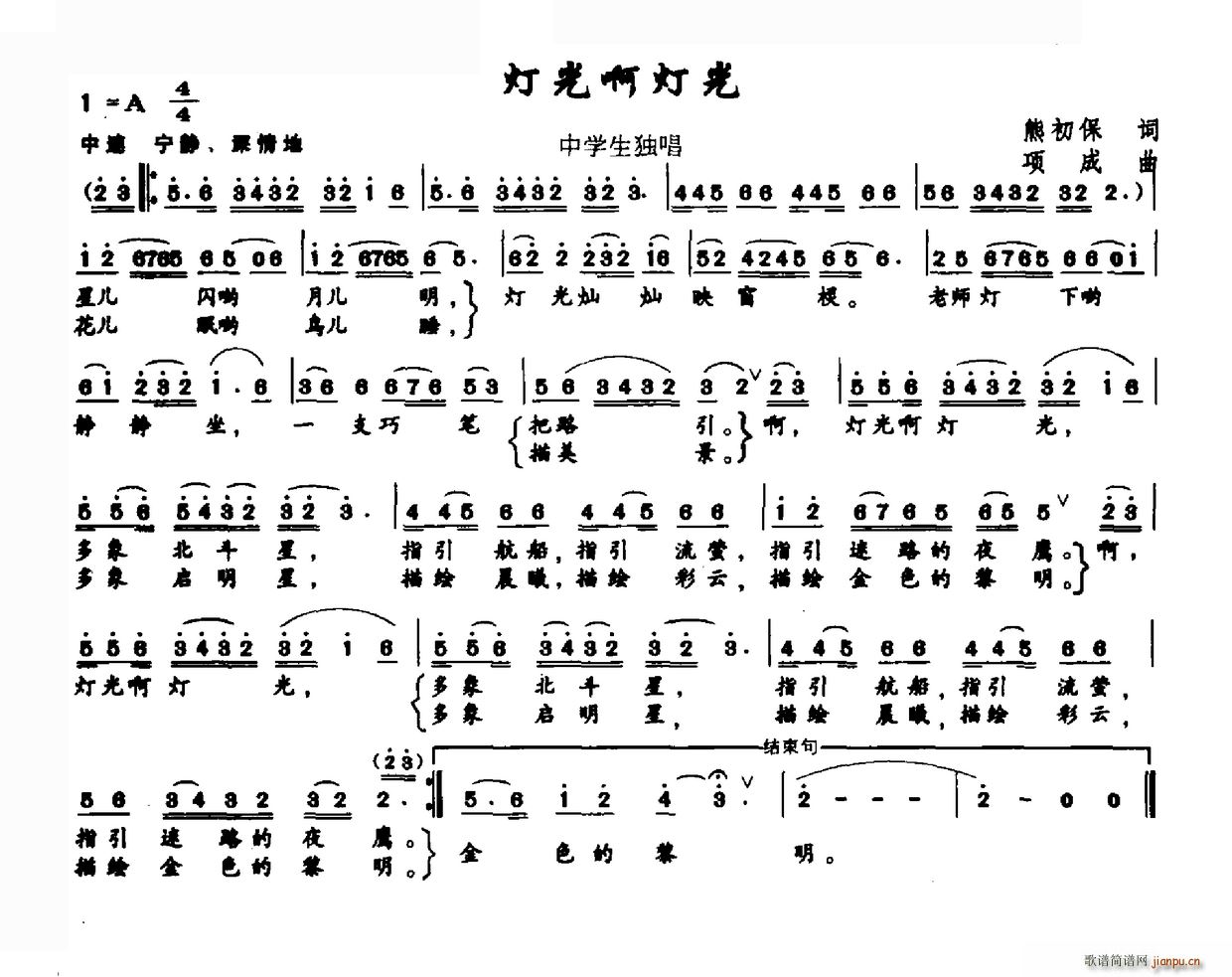 灯光啊灯光(五字歌谱)1