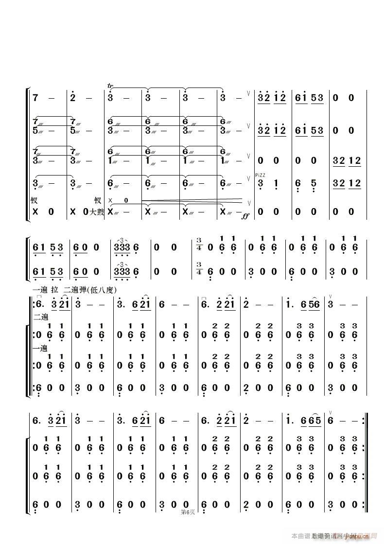 佈依风情 民乐合奏 及(总谱)6
