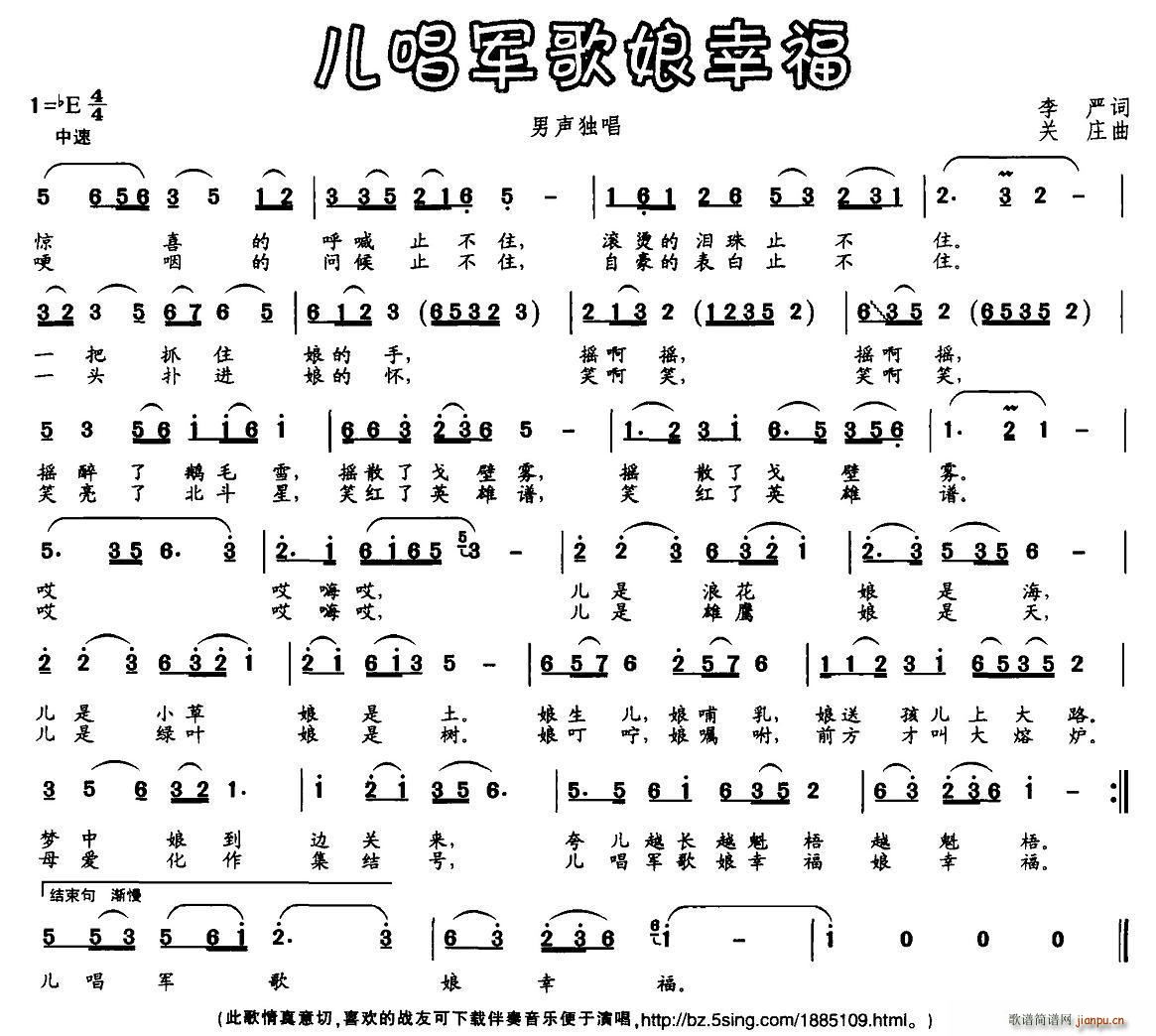 儿唱军歌娘幸福(七字歌谱)1