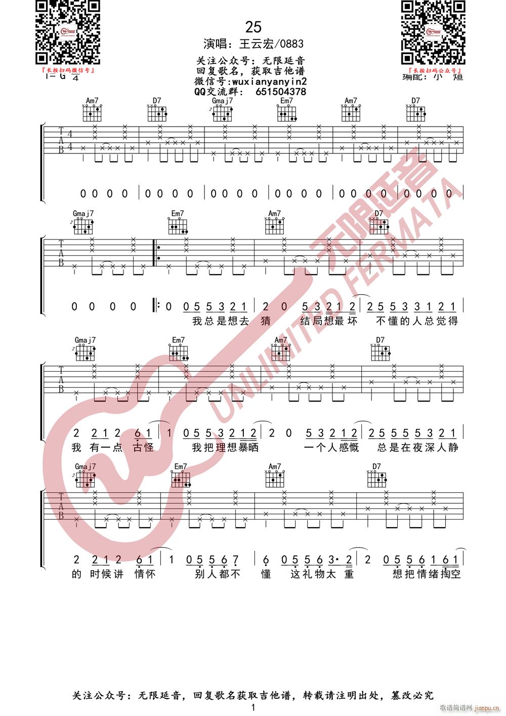 王云宏 25 无限延音编配(十字及以上)1