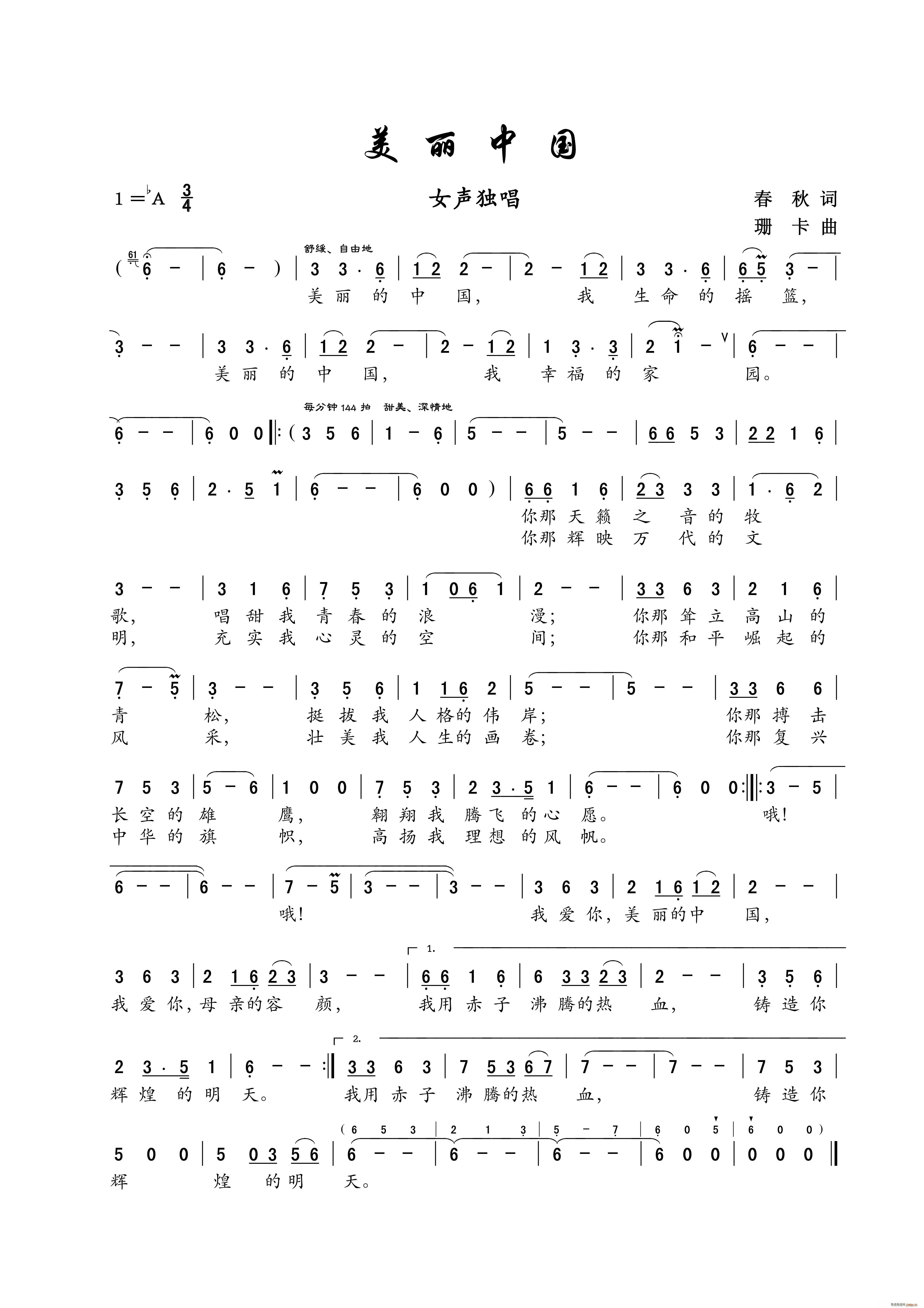 美丽中国 女声独唱(九字歌谱)1