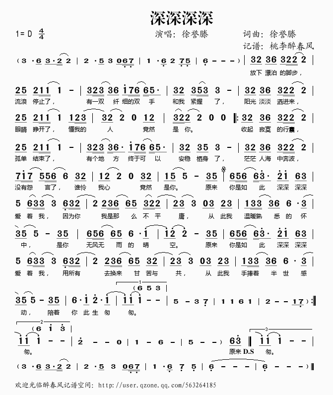 深深深深(四字歌谱)1