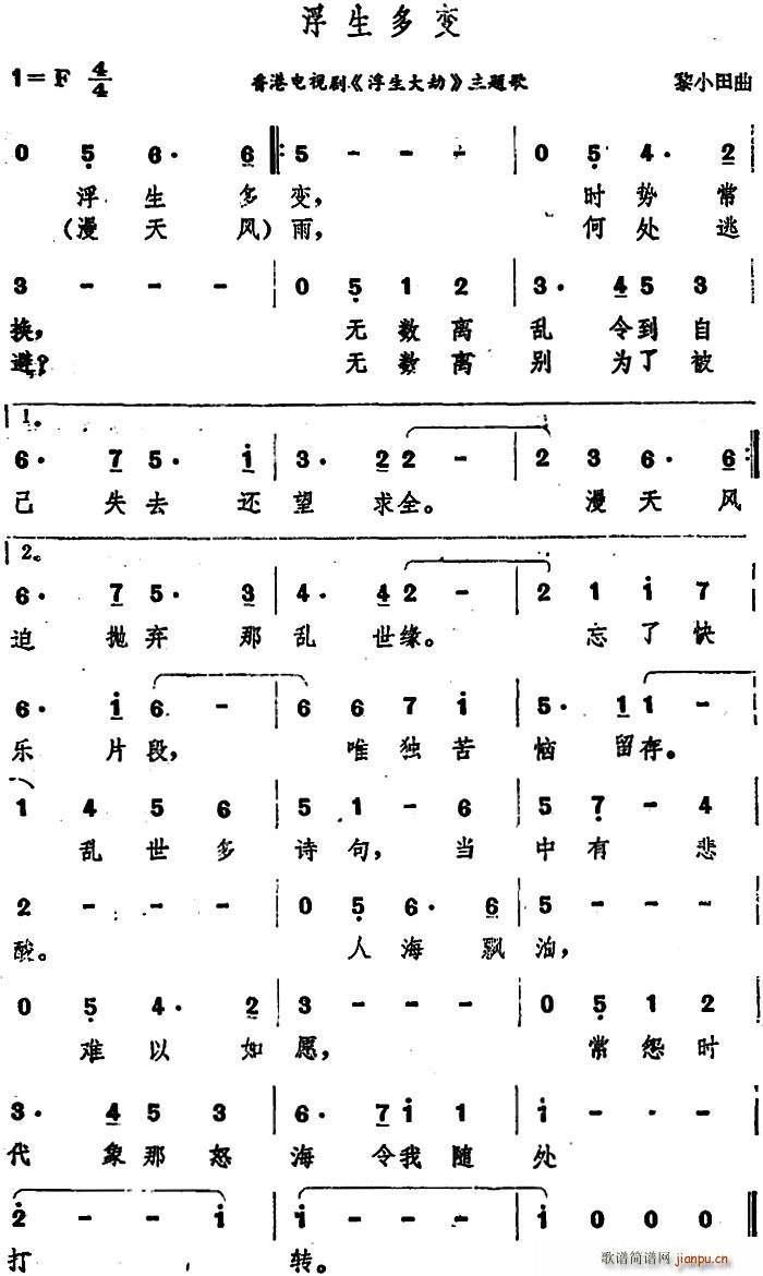 浮生多变 香港电视剧 浮生大劫 主题歌(十字及以上)1
