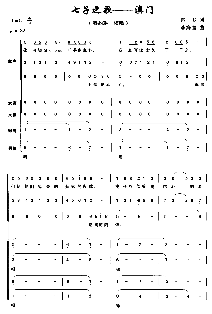 七子之歌----澳门(十字及以上)1