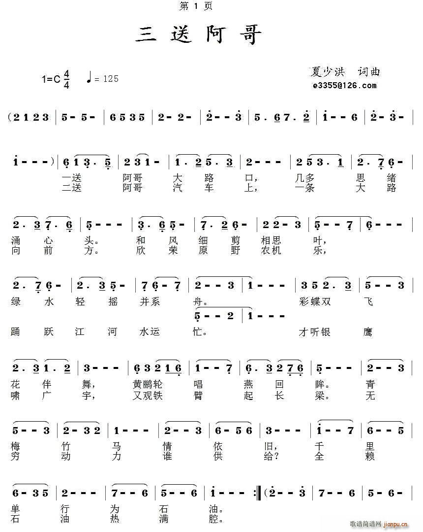三送阿哥(四字歌谱)1