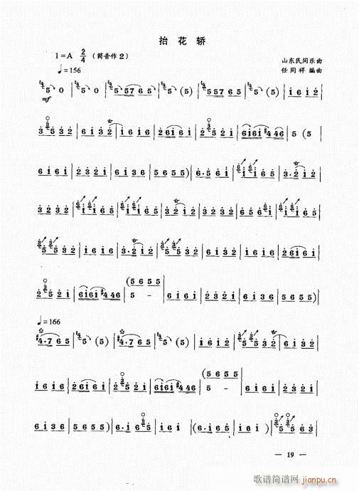 （下册）目录1-20(唢呐谱)20