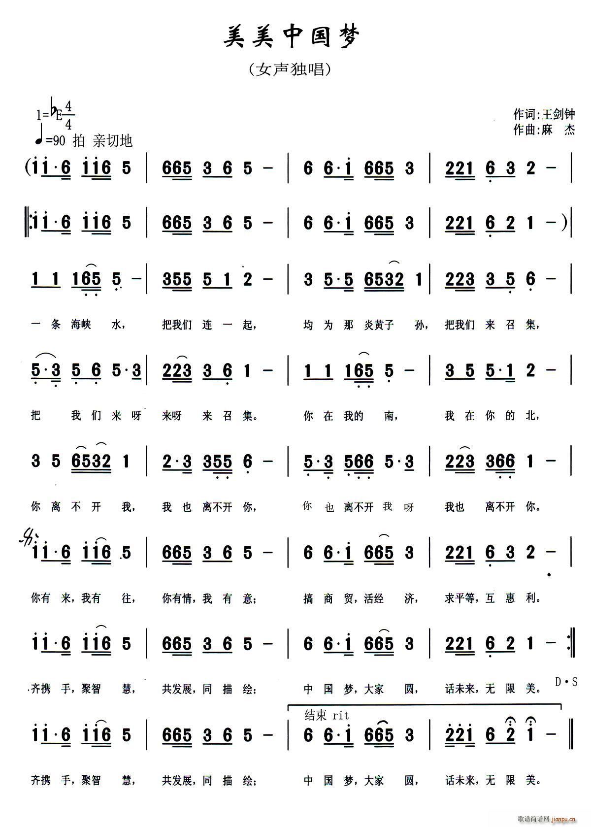 美美中国梦(五字歌谱)1