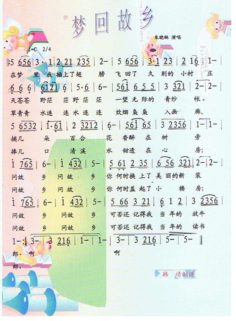 梦回故乡【彩谱】(八字歌谱)1