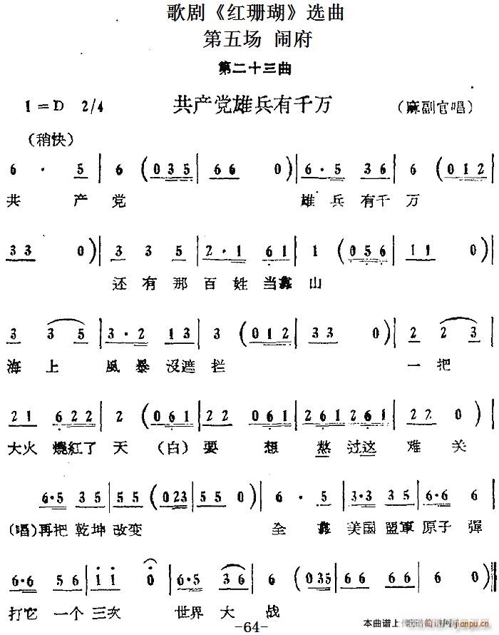歌剧 第五场 闹府 第十九曲(十字及以上)5