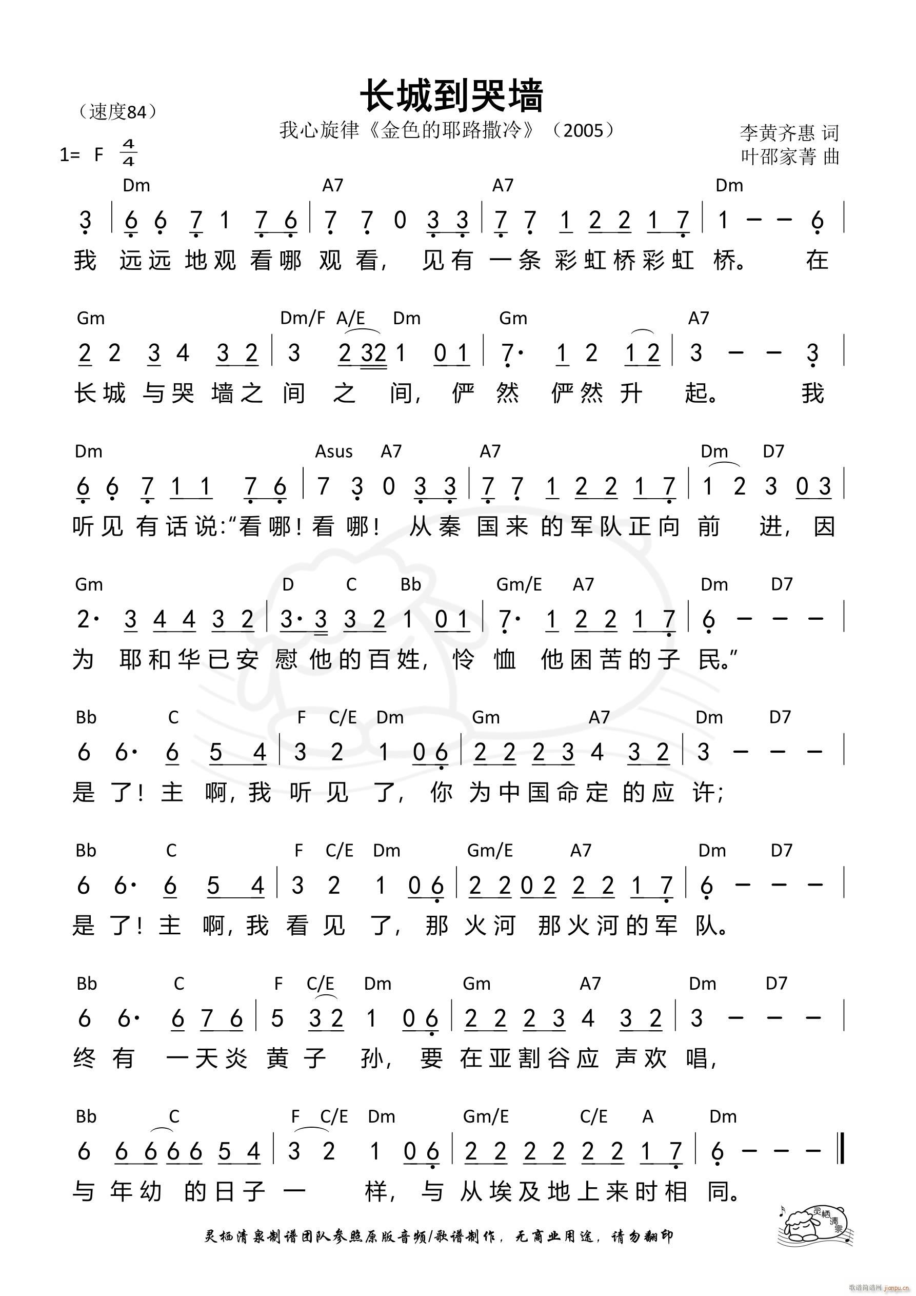 长城到哭墙 第626首(十字及以上)1