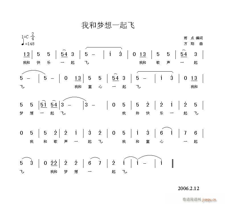 我和梦想一起飞(七字歌谱)1