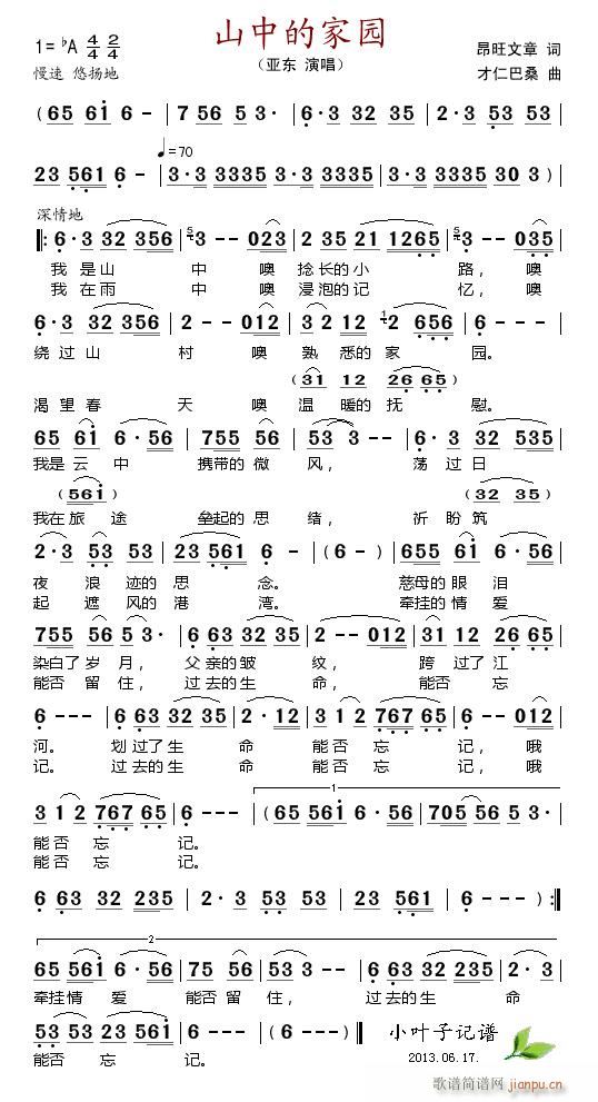 山中的家园(五字歌谱)1
