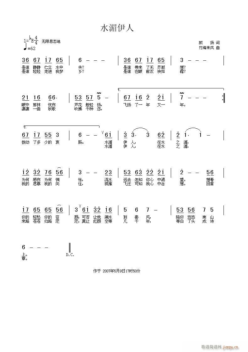 水湄伊人(四字歌谱)1