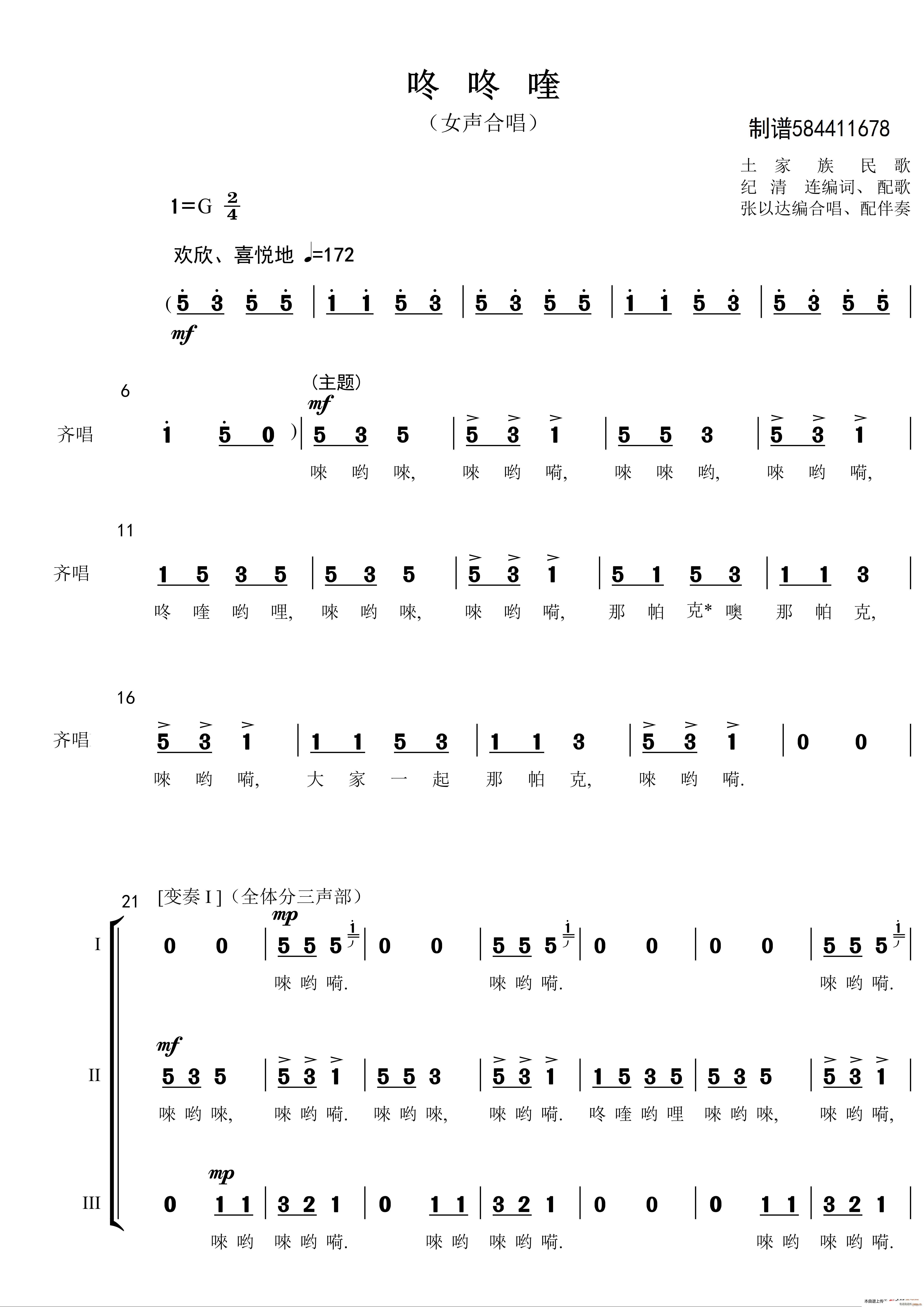 咚咚喹女声合唱(合唱谱)1
