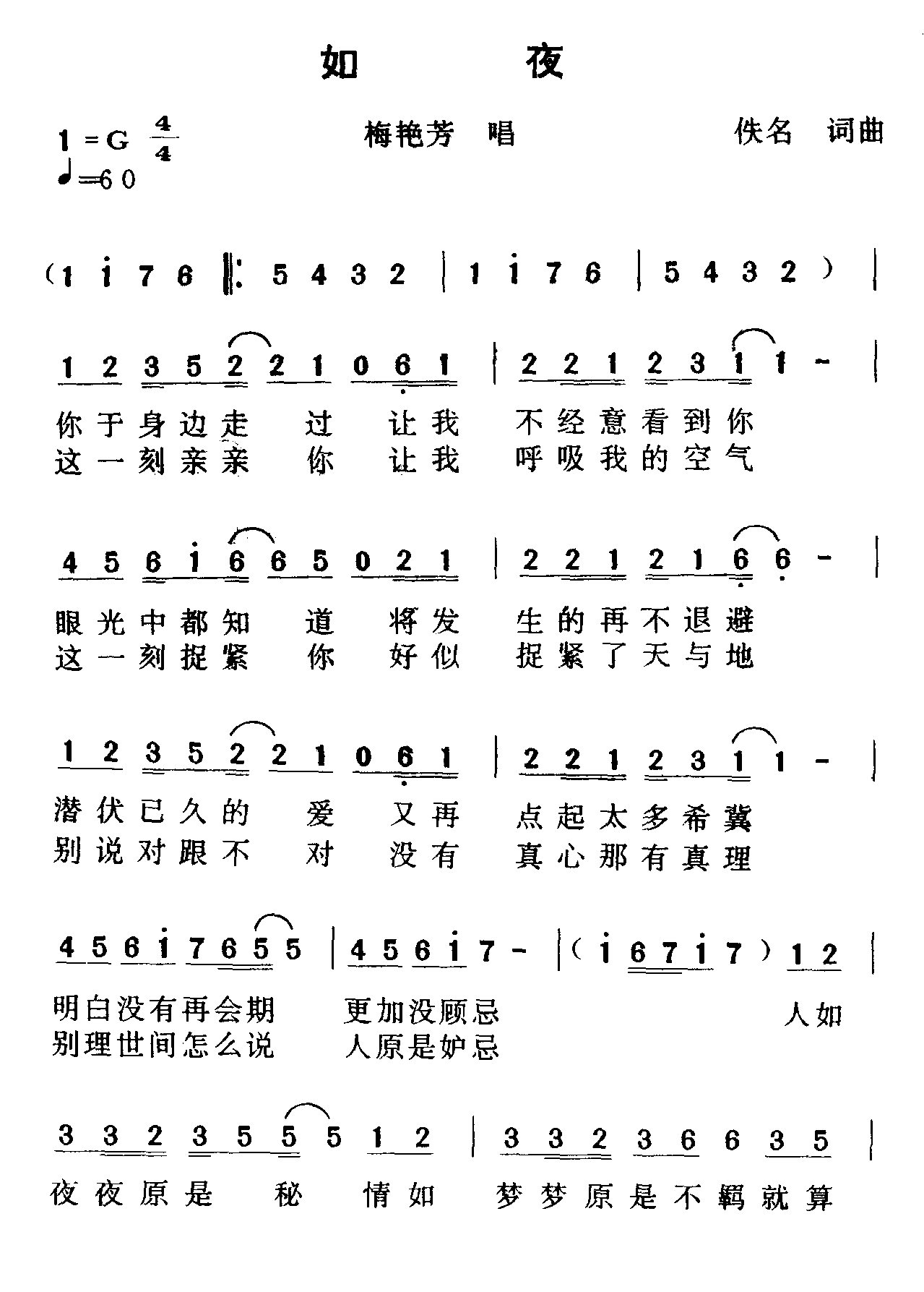 如夜(二字歌谱)1