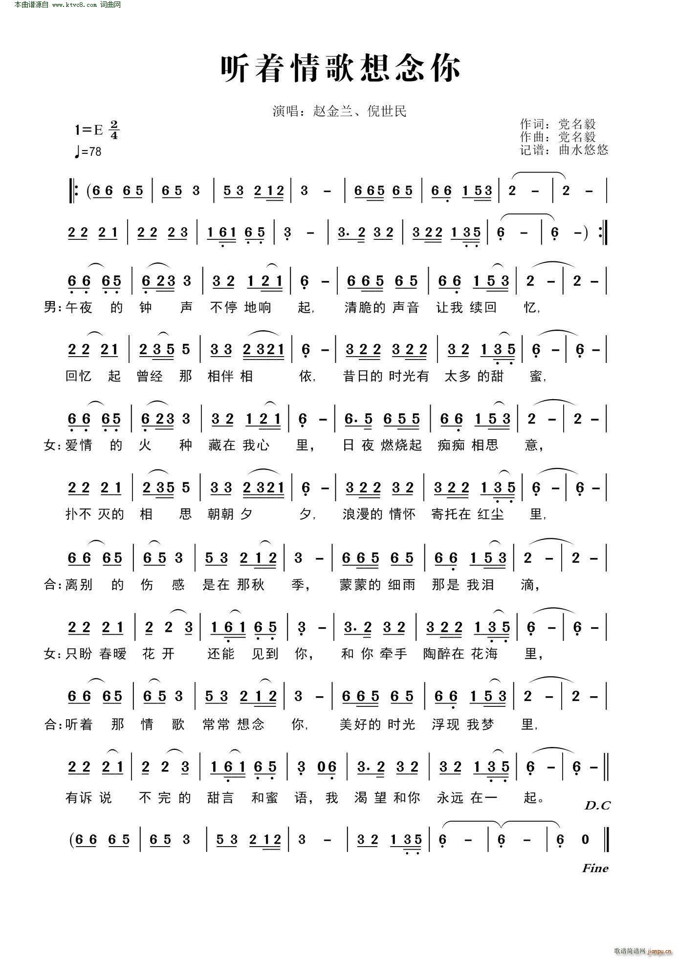 听着情歌想念你 对唱版(十字及以上)1