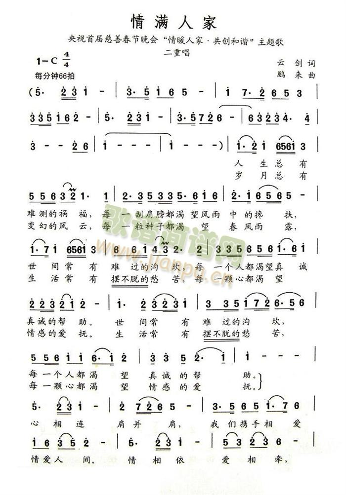 情满人家(四字歌谱)1