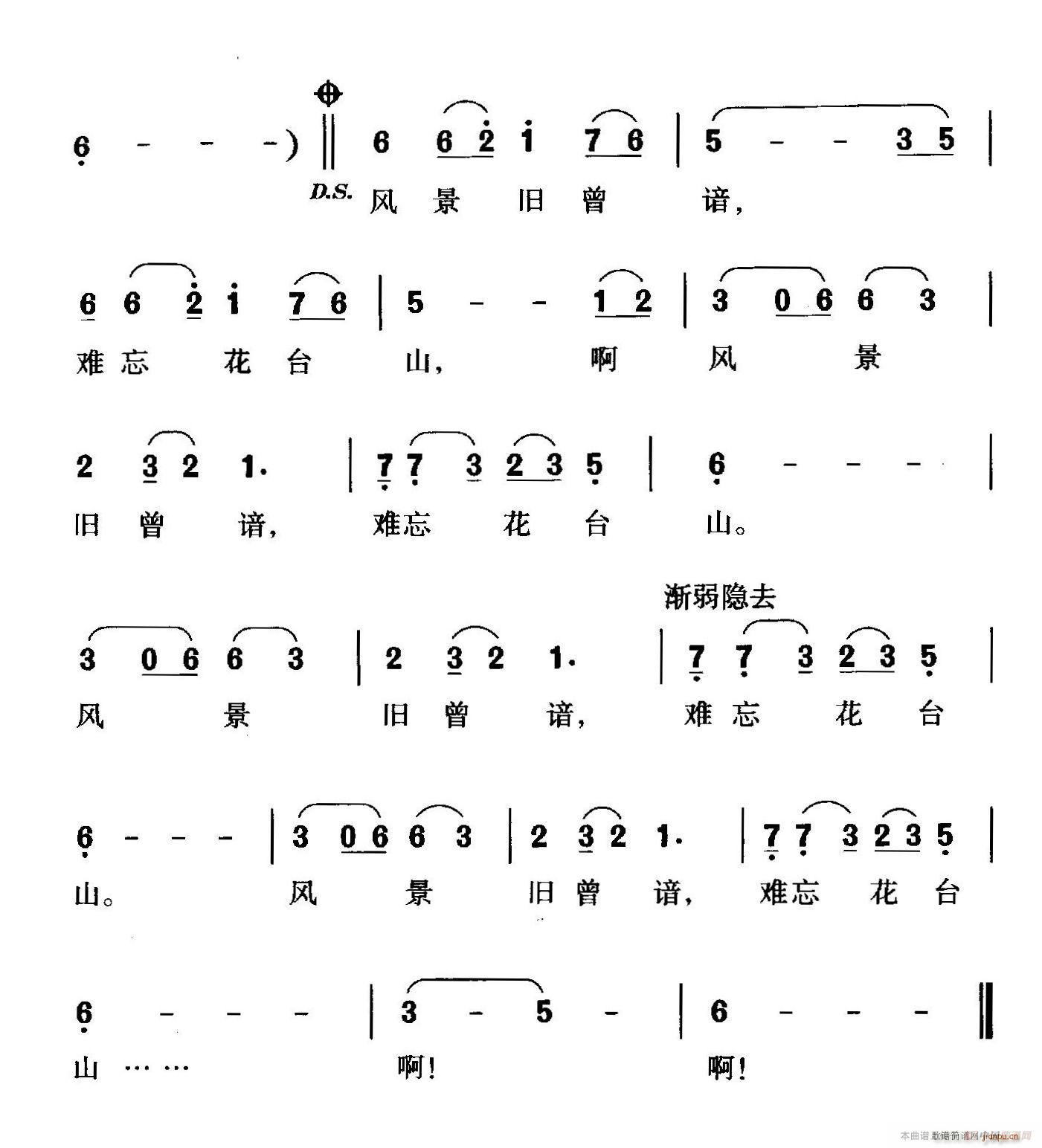 难忘花台山(五字歌谱)3