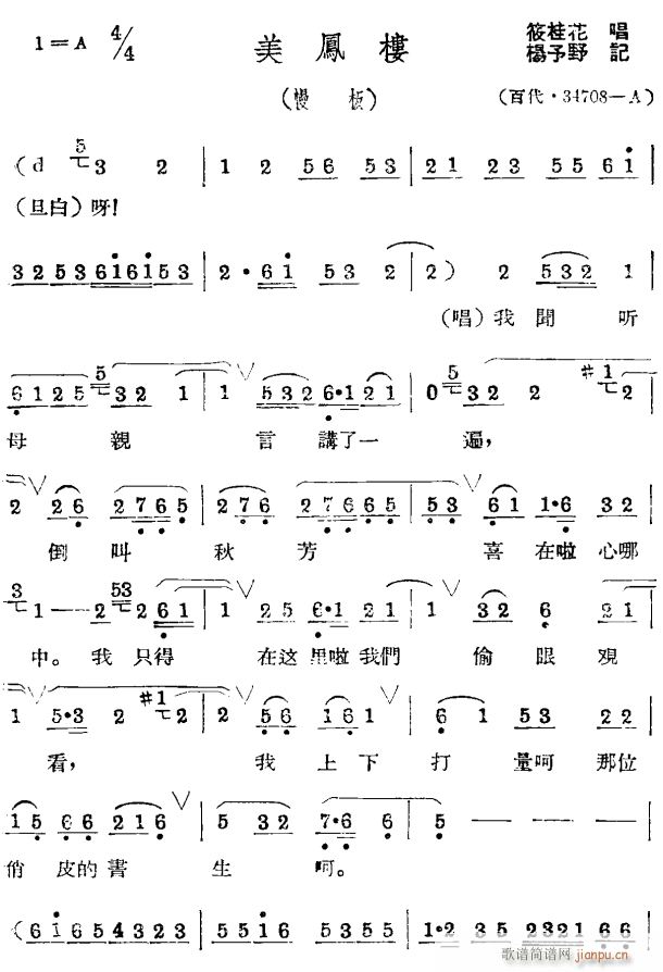 美凤楼1(四字歌谱)1