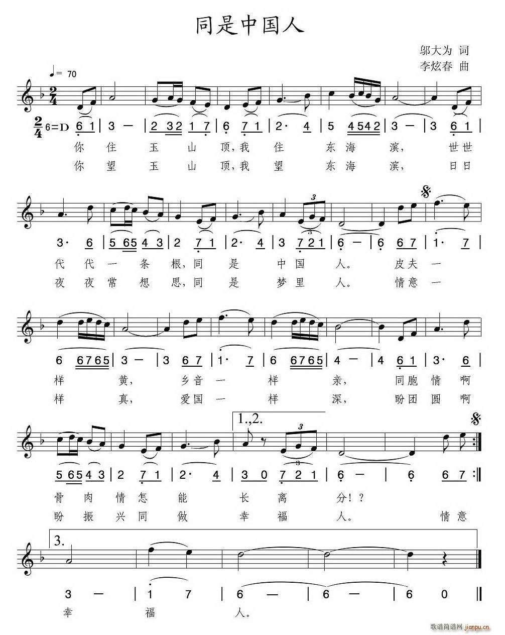 同是中国人(五字歌谱)1