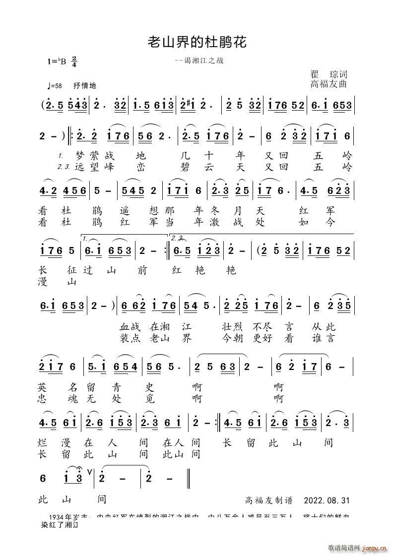 老山界的杜鹃花独唱(九字歌谱)1