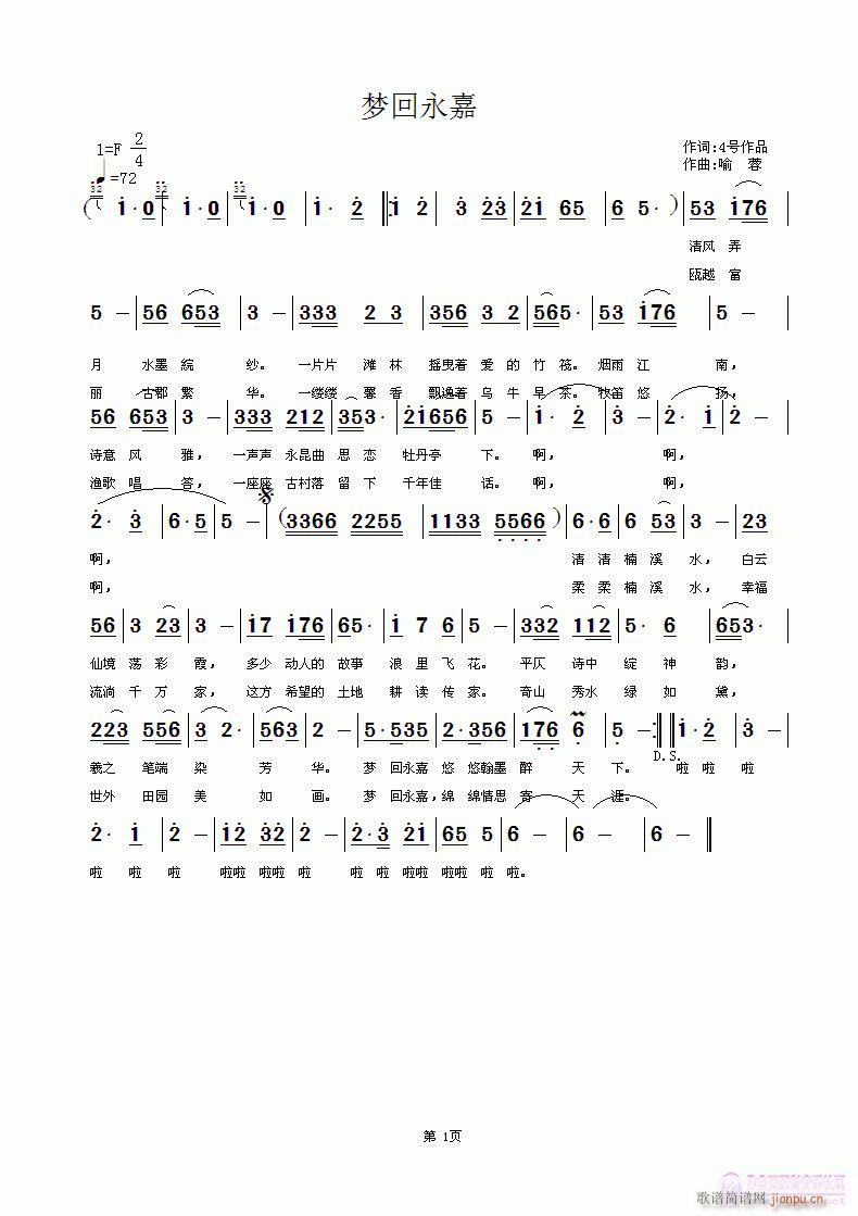 梦回永嘉(四字歌谱)1