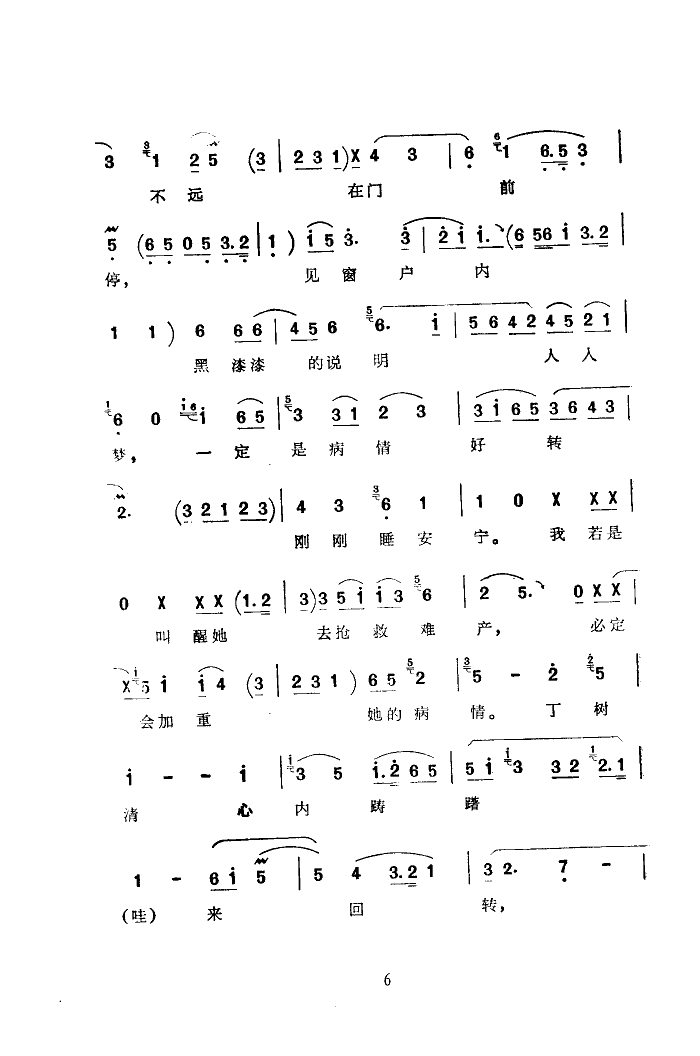 夜请李月华(五字歌谱)6