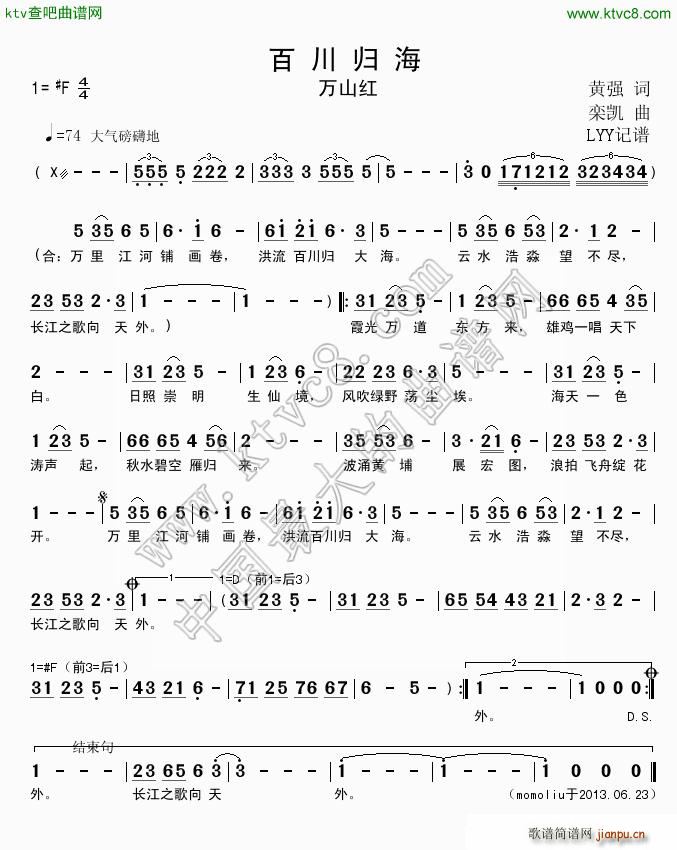 百川归海(四字歌谱)1