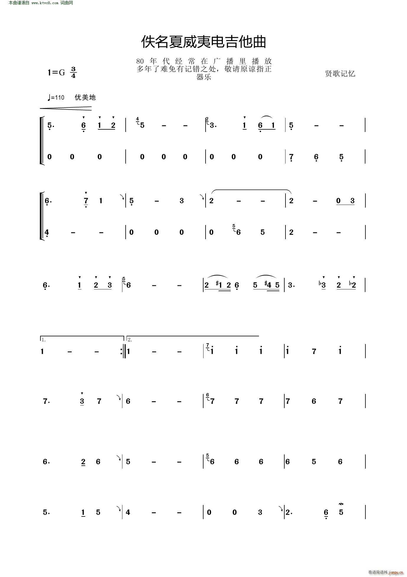 佚名夏威夷电吉他曲(吉他谱)1